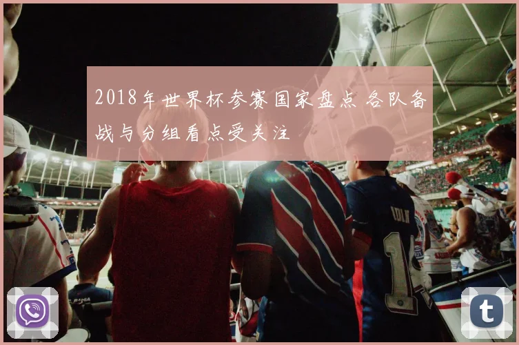 罗伊斯怀特选秀模板引发关注 火箭选中后续发展受瞩目