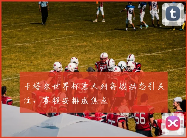 江苏男篮调整阵容备战新赛季 外援磨合成后续看点